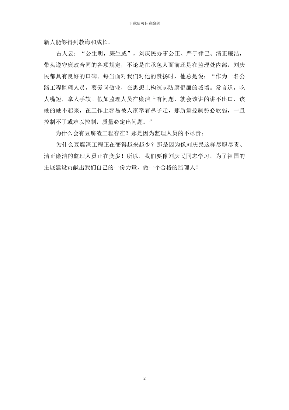 监理工程师先进事迹_第2页