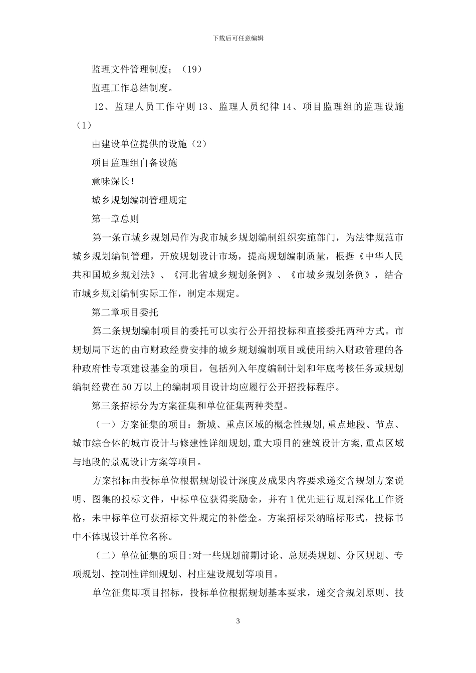 监理规划编制规定_第3页