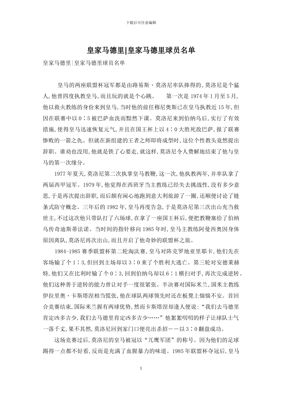 皇家马德里-皇家马德里球员名单_第1页