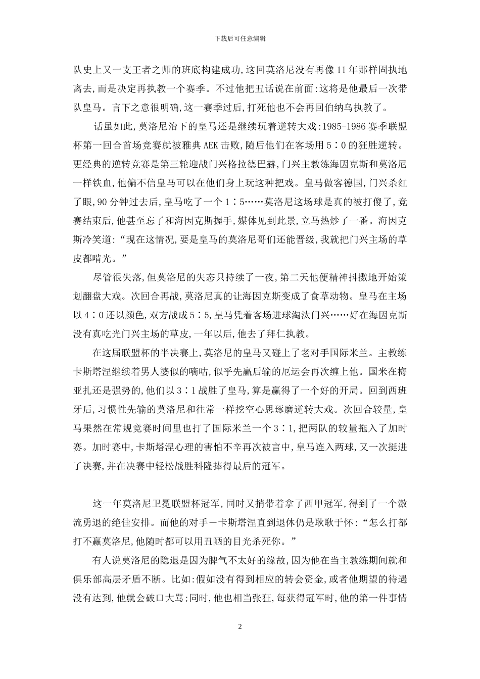 皇家马德里-皇家马德里球员名单_第2页