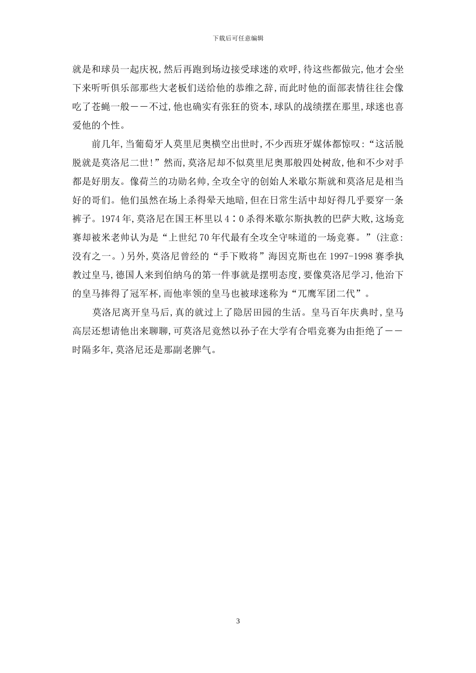 皇家马德里-皇家马德里球员名单_第3页