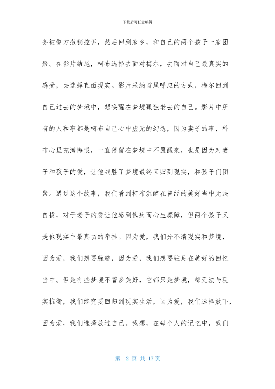 盗梦空间观后感_第2页