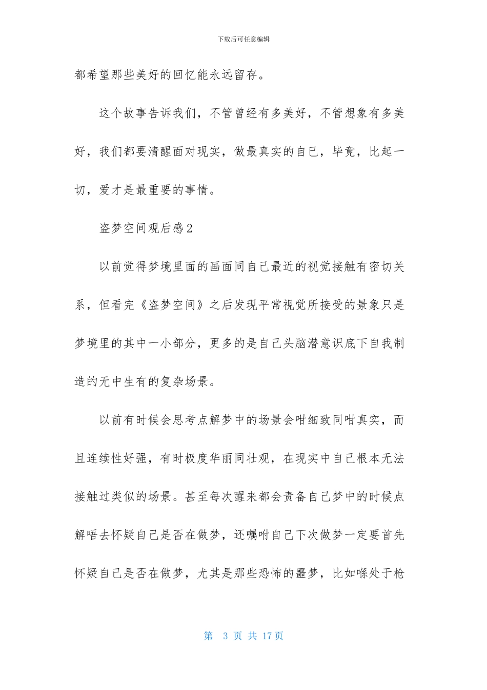 盗梦空间观后感_第3页