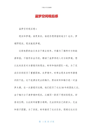 盗梦空间观后感