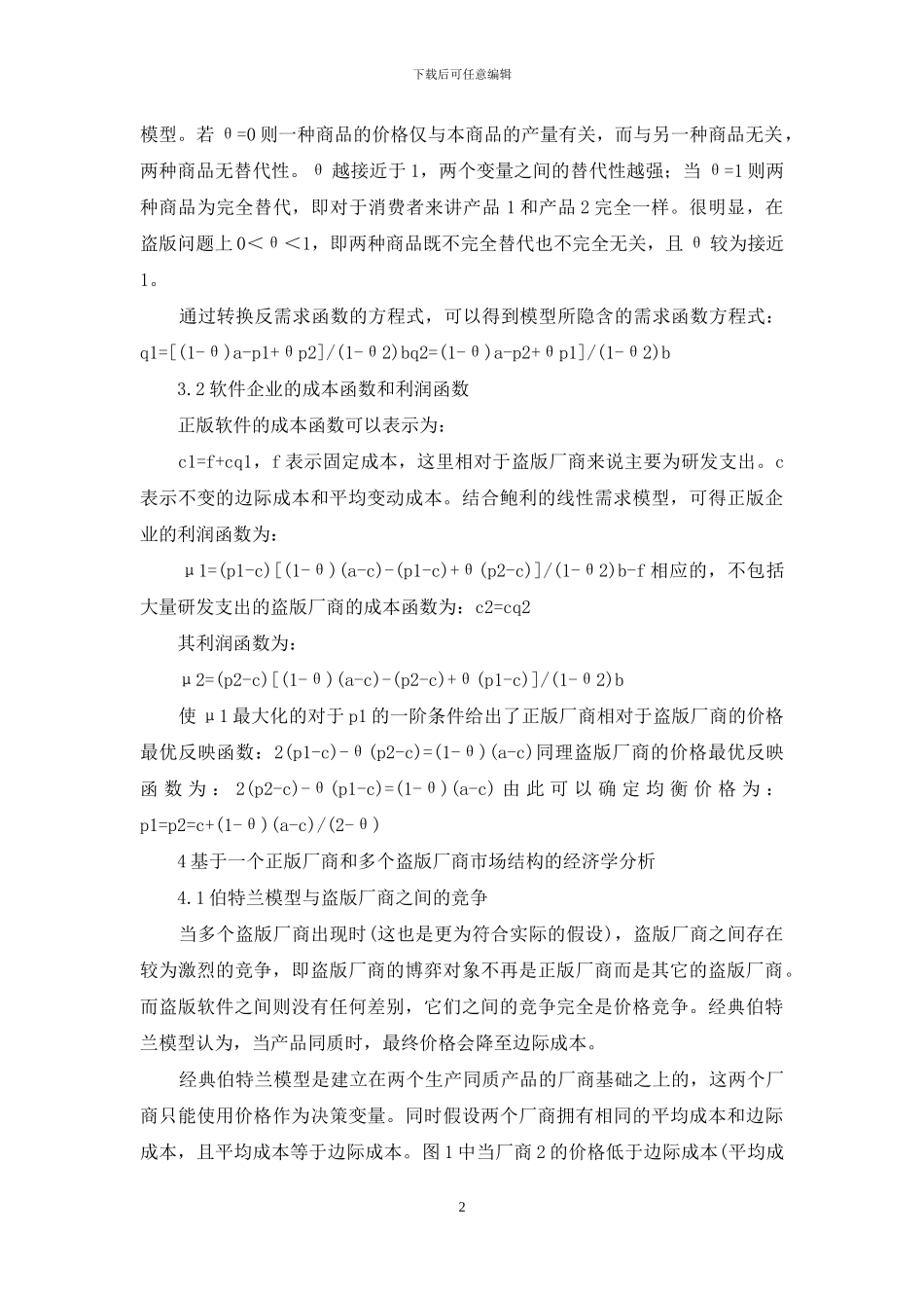 盗版软件问题浅析_第2页