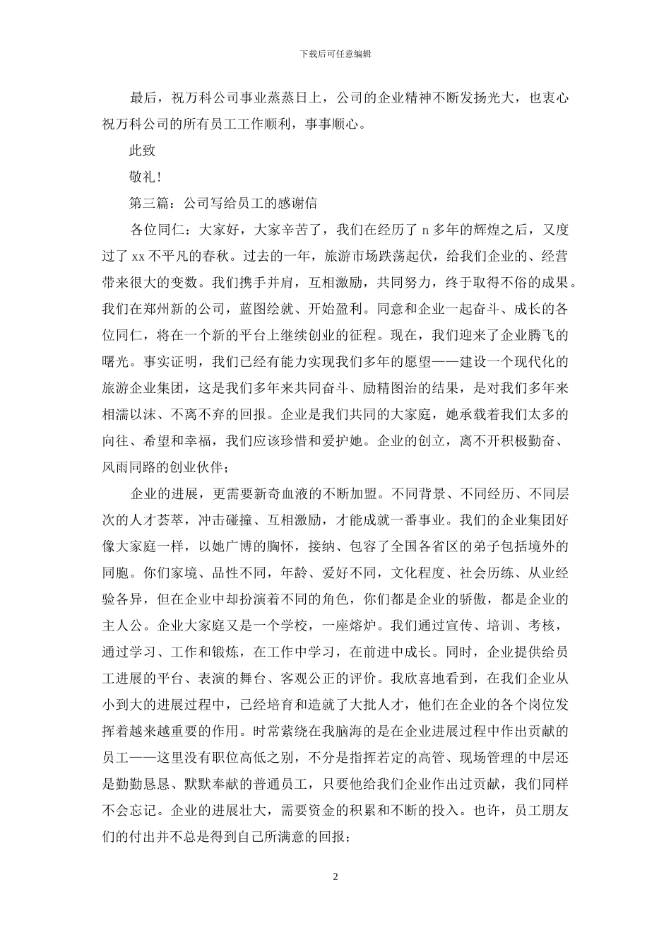 盘业主写给房产公司的感谢信_第2页