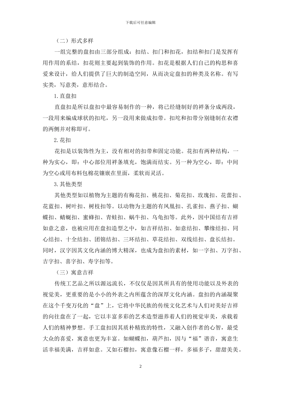 盘扣在现代产品设计中的应用_第2页