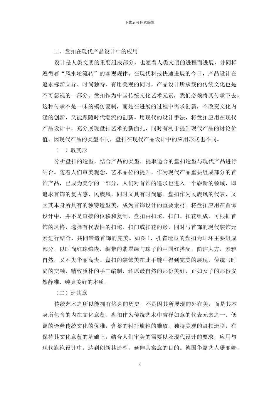 盘扣在现代产品设计中的应用_第3页