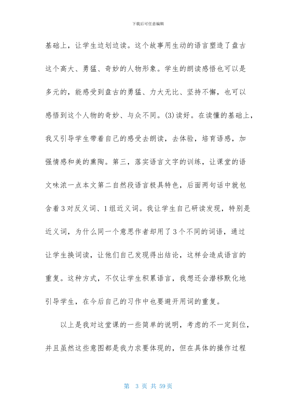 盘古开天地说课稿范文集锦九篇_第3页