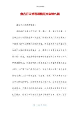 盘古开天地说课稿范文集锦九篇