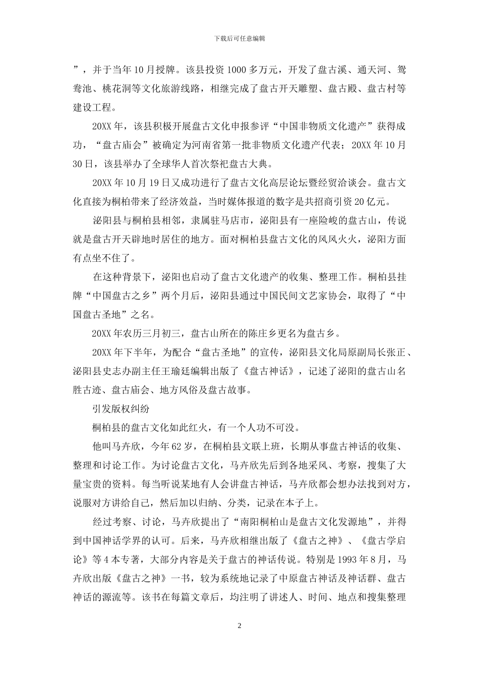 盘古神话：创世传说第一案_第2页