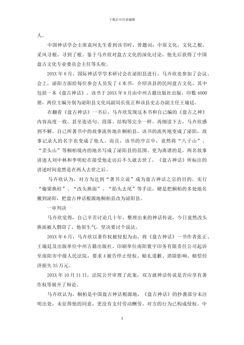 盘古神话：创世传说第一案_第3页