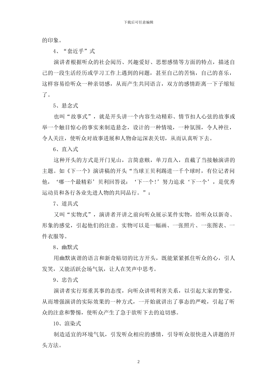 盘点演讲稿开场白_第2页