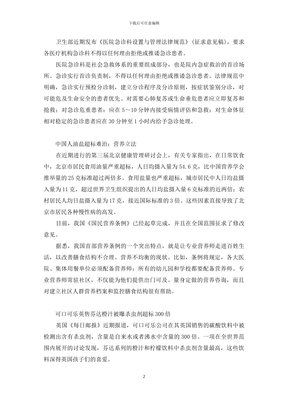 盘界快讯-医界快讯_第2页