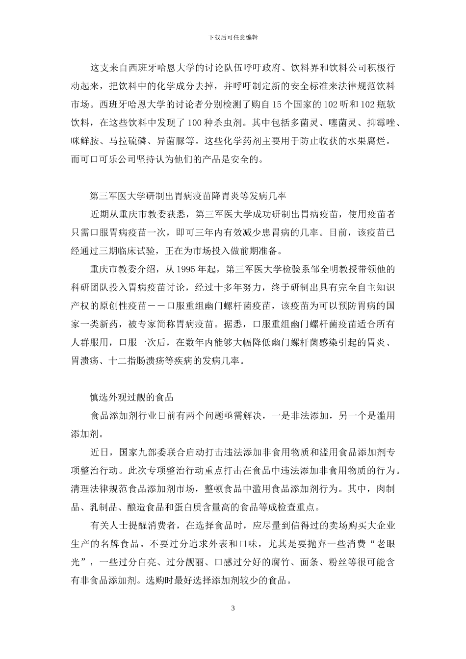 盘界快讯-医界快讯_第3页