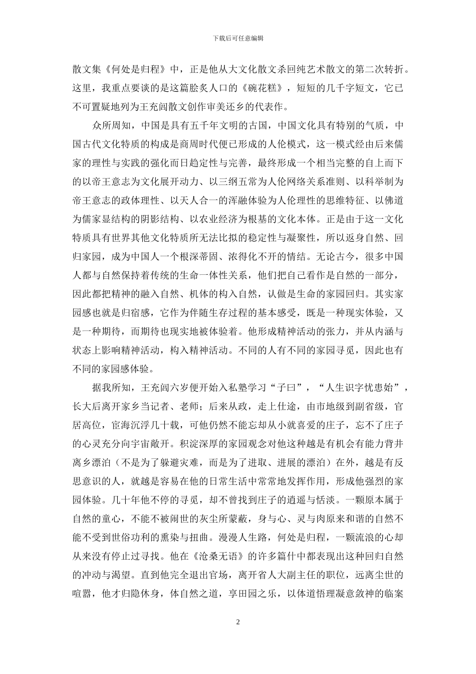 盛在浅花瓷碗里的真情_第2页