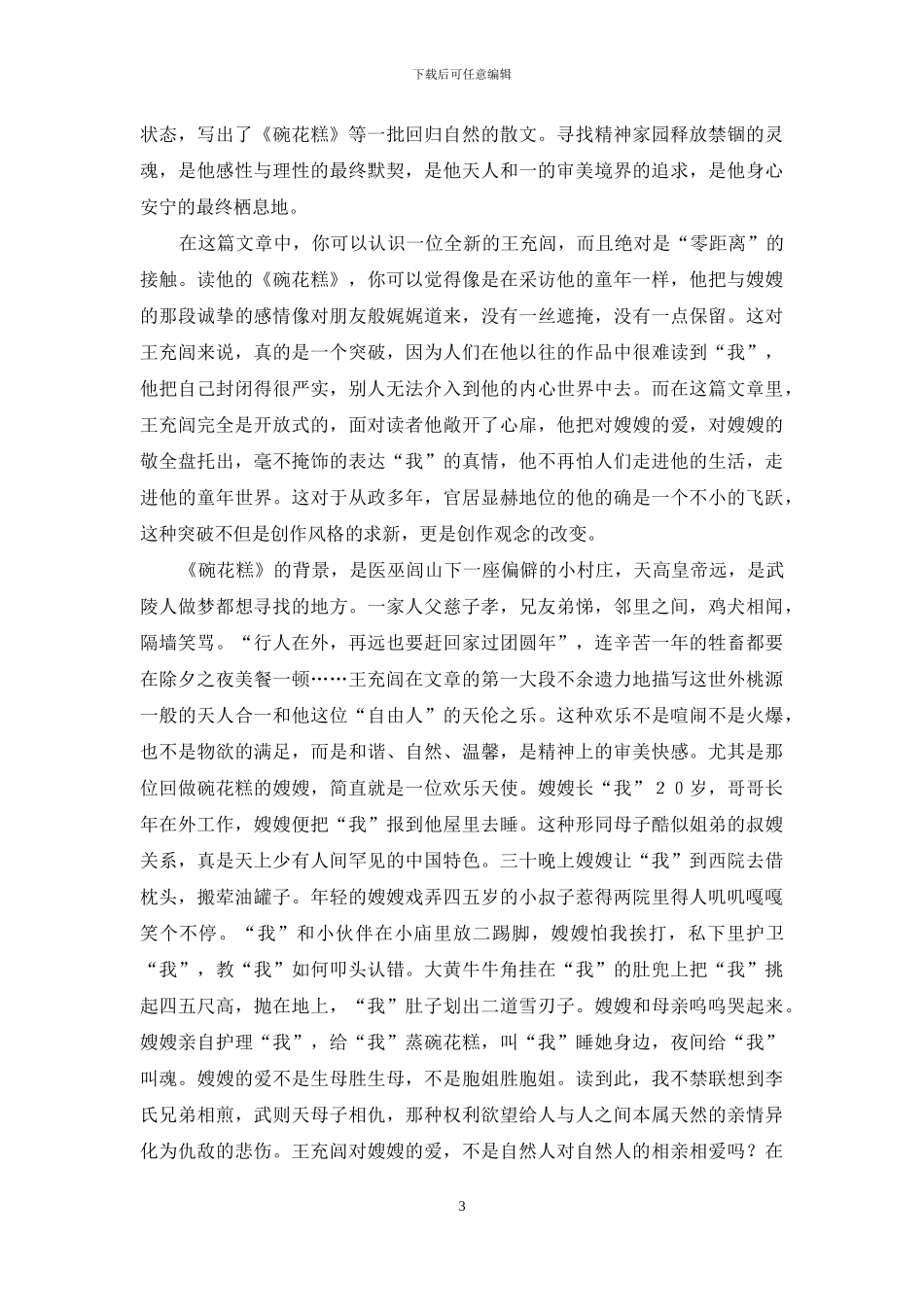 盛在浅花瓷碗里的真情_第3页