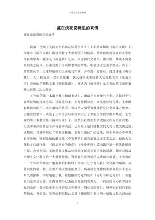 盛在浅花瓷碗里的真情