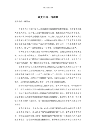 盛夏中的一抹清爽