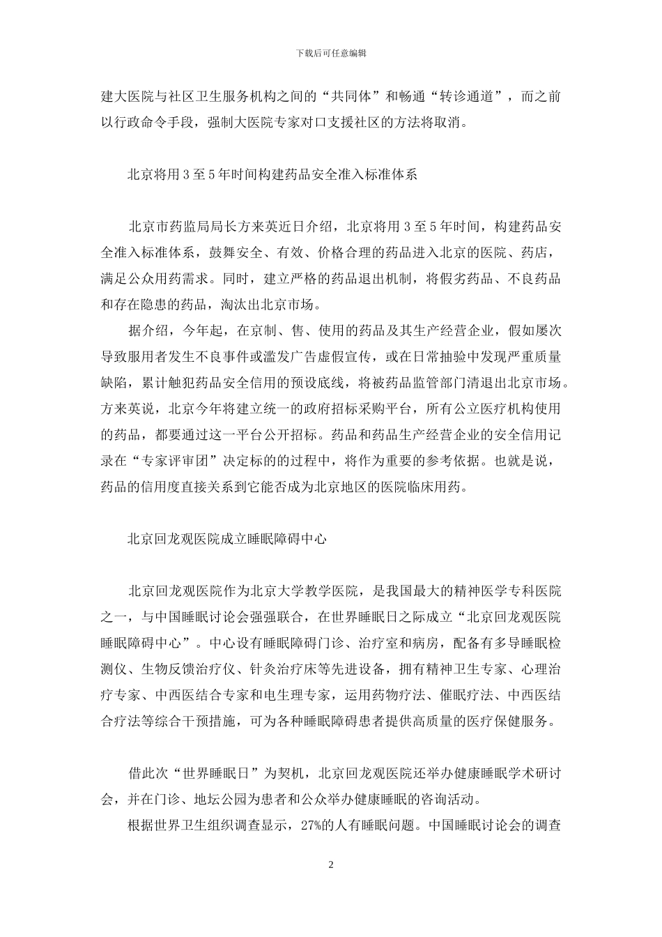 盘界快讯-医界快讯-1_第2页