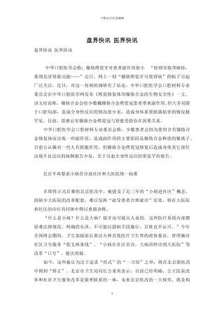 盘界快讯-医界快讯-1