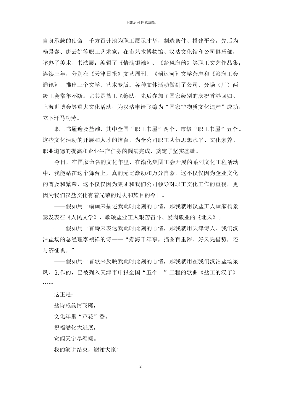 盐业文化员工演讲稿_第2页