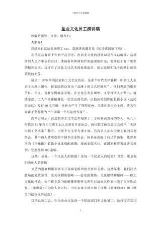 盐业文化员工演讲稿