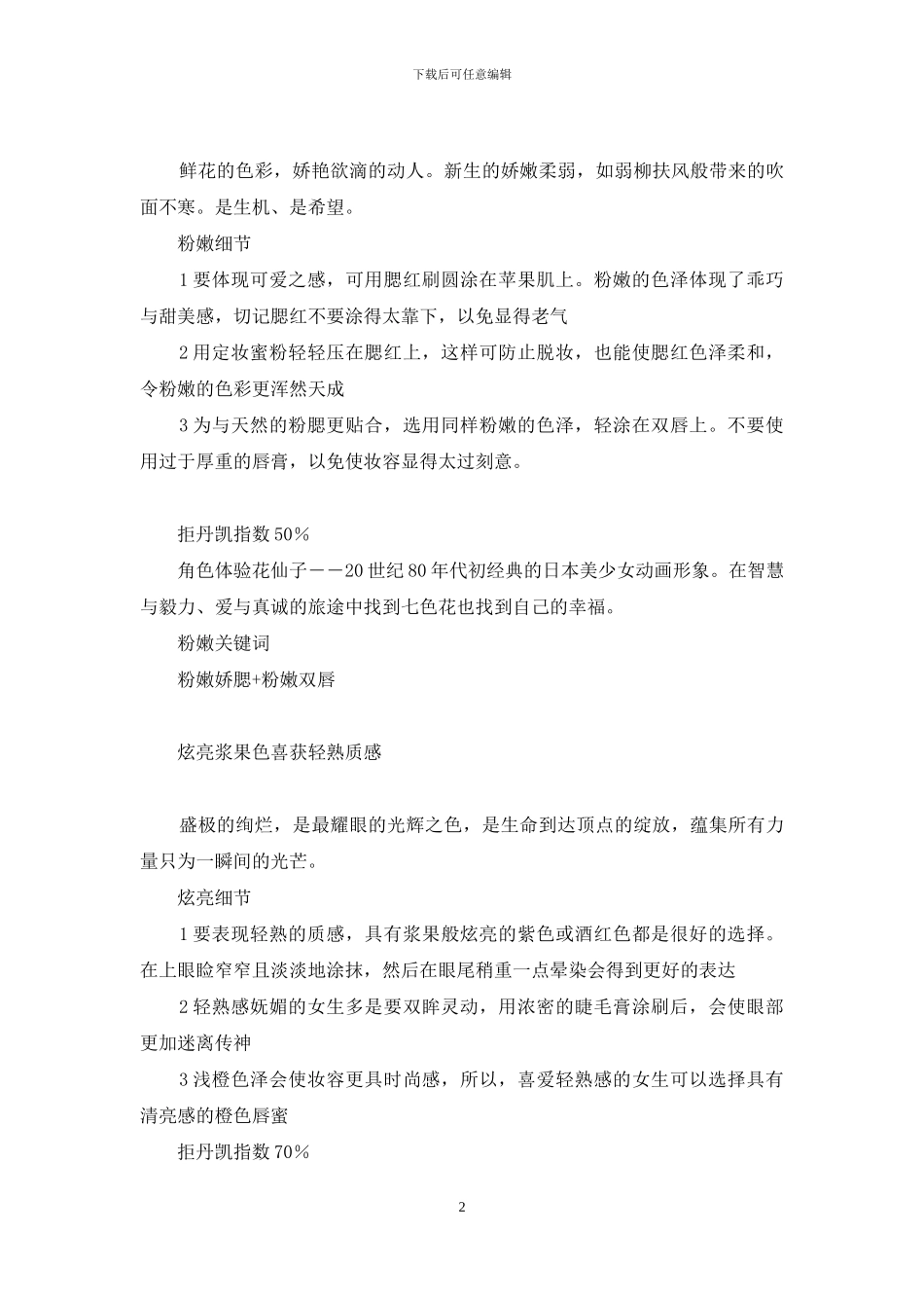 盛妆绽放-拒做丹凯族-盛装_第2页