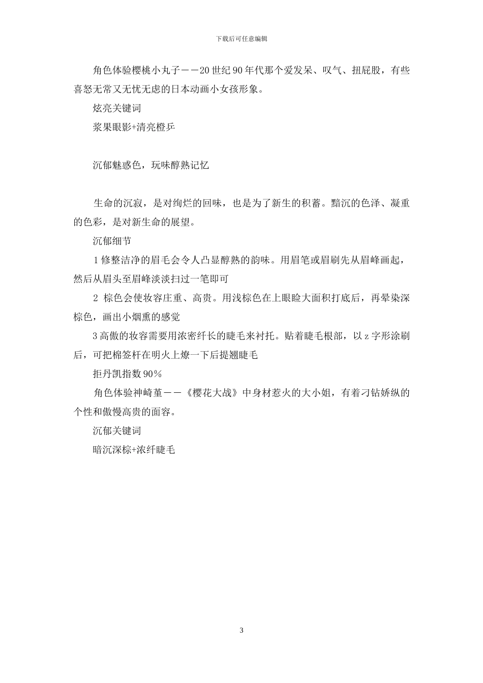 盛妆绽放-拒做丹凯族-盛装_第3页