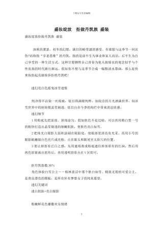 盛妆绽放-拒做丹凯族-盛装