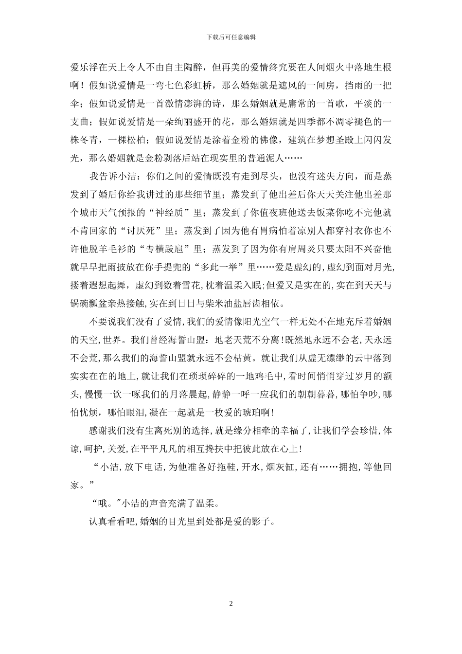 目光所至满眼都是你-婚姻的目光里到处都是爱的影子_第2页