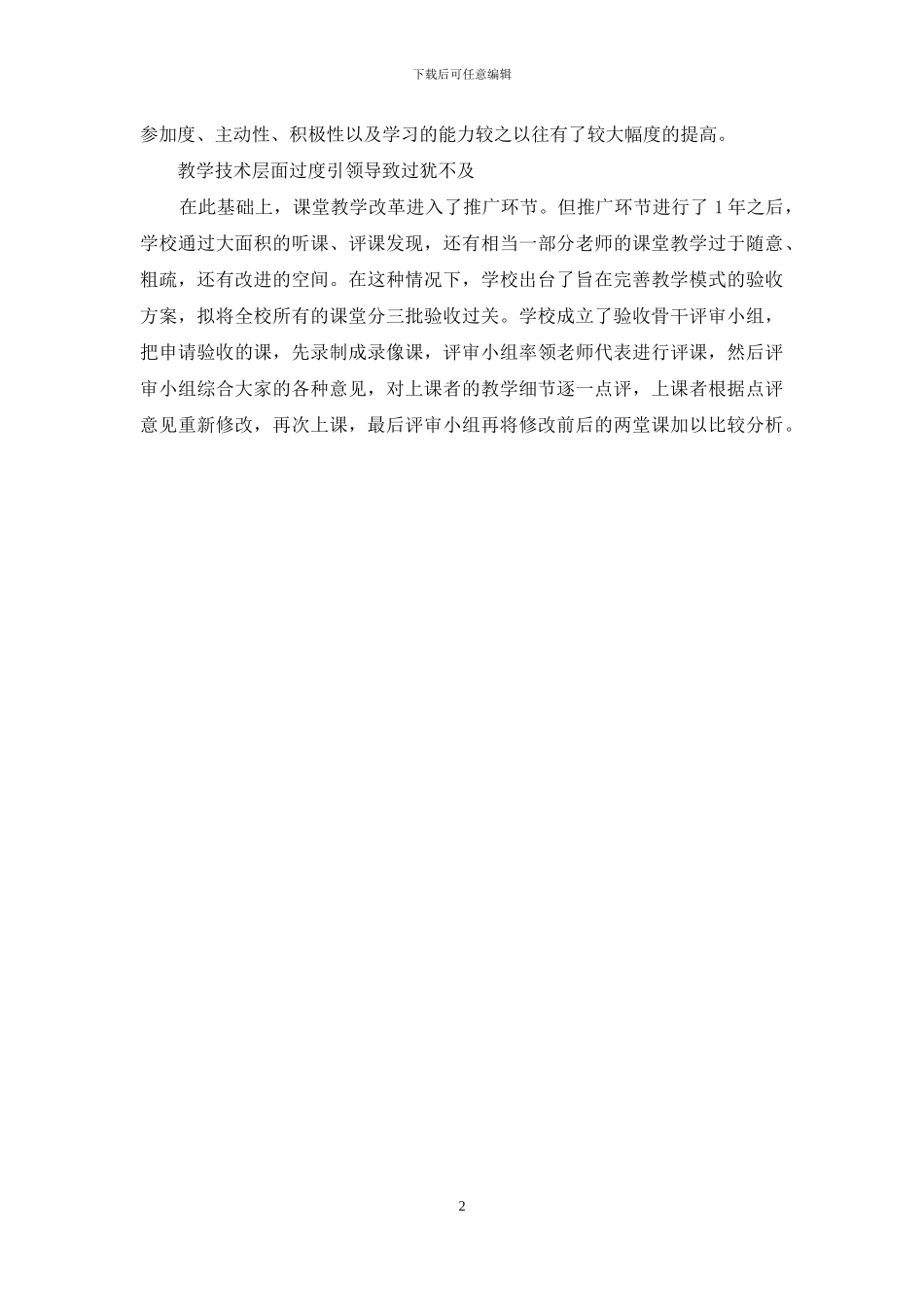 目标引领下的课堂教学_第2页