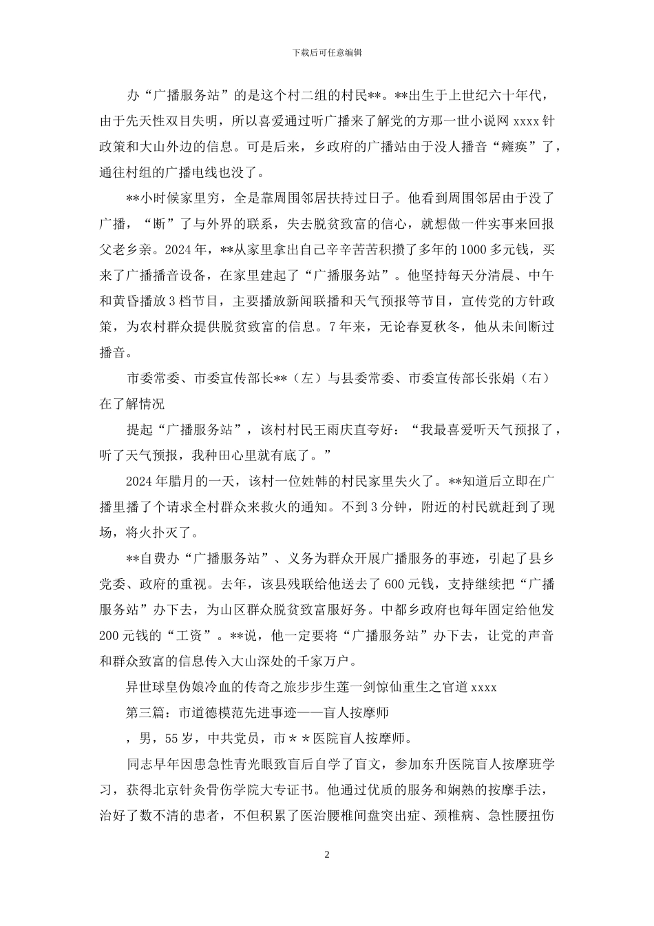 盲人学士史光柱先进事迹与精神_第2页