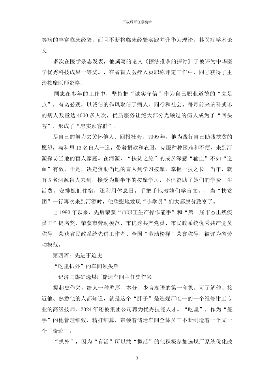 盲人学士史光柱先进事迹与精神_第3页