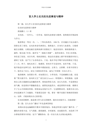 盲人学士史光柱先进事迹与精神