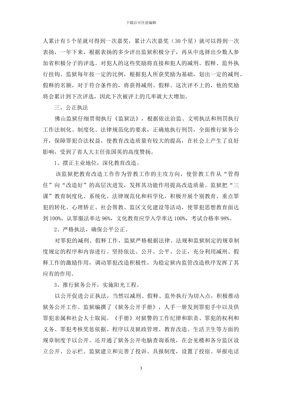 监狱实习报告4篇_第3页