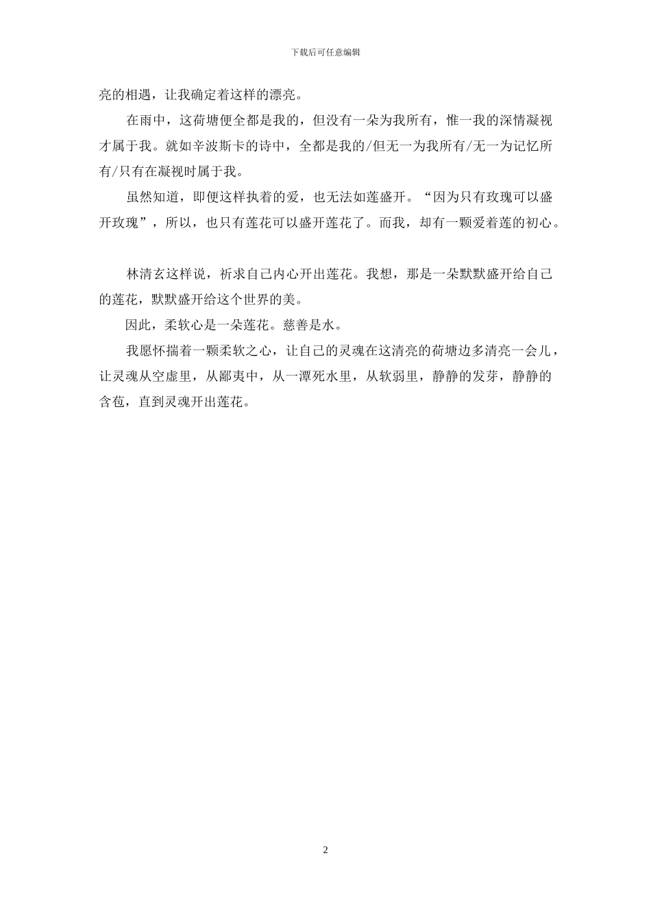 直到灵魂开出莲花_第2页