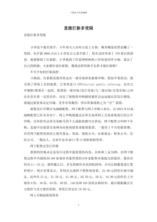 直接打新多受限