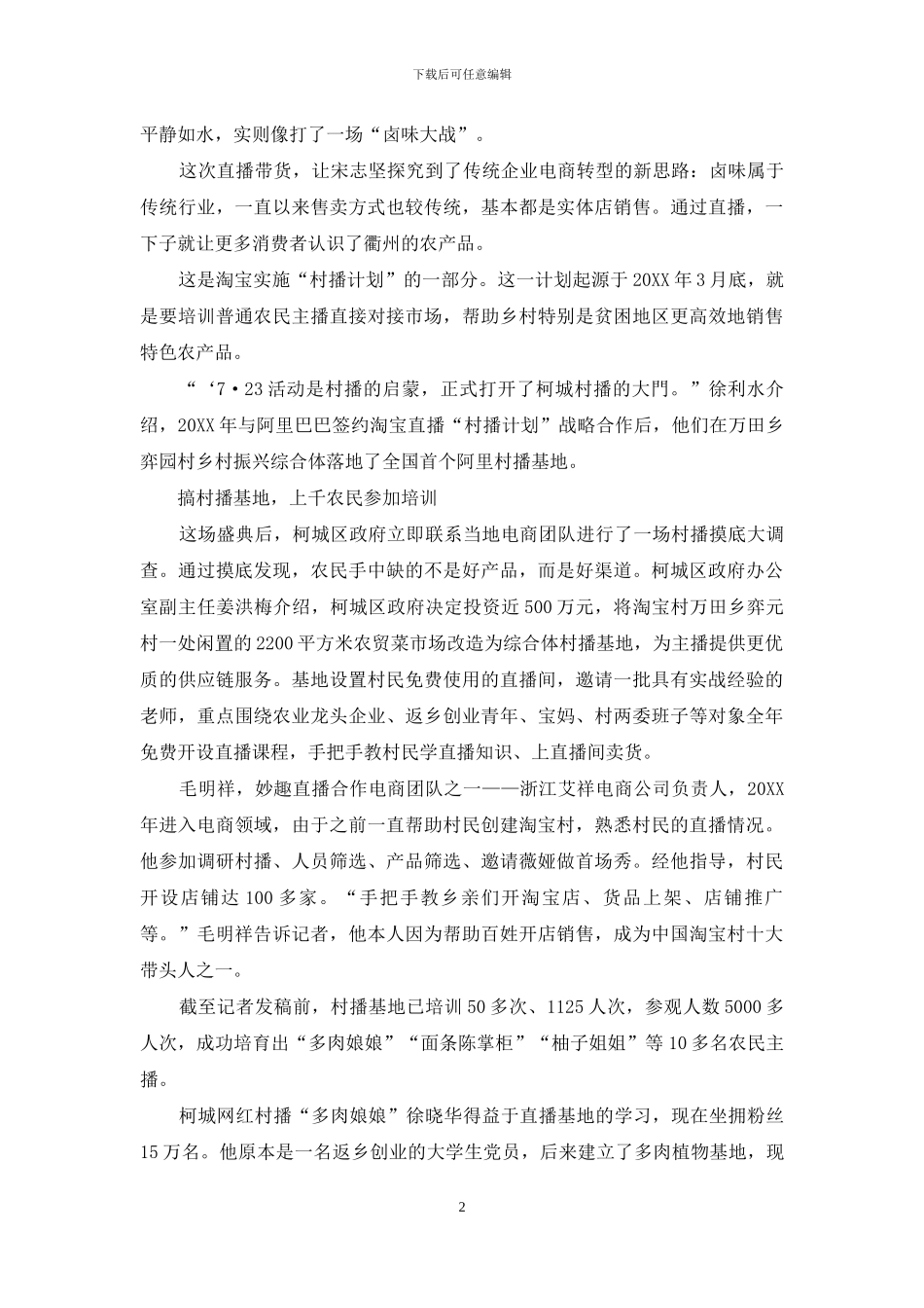 直播带货-万千农民变“网红”_第2页