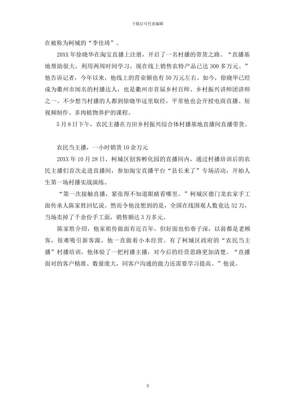 直播带货-万千农民变“网红”_第3页