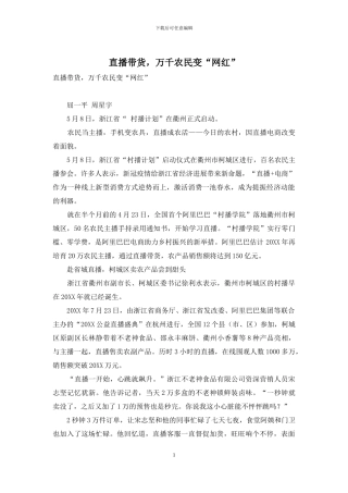 直播带货-万千农民变“网红”