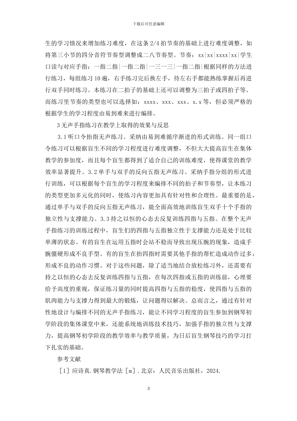 盲生钢琴教学无声手指练习实践_第3页