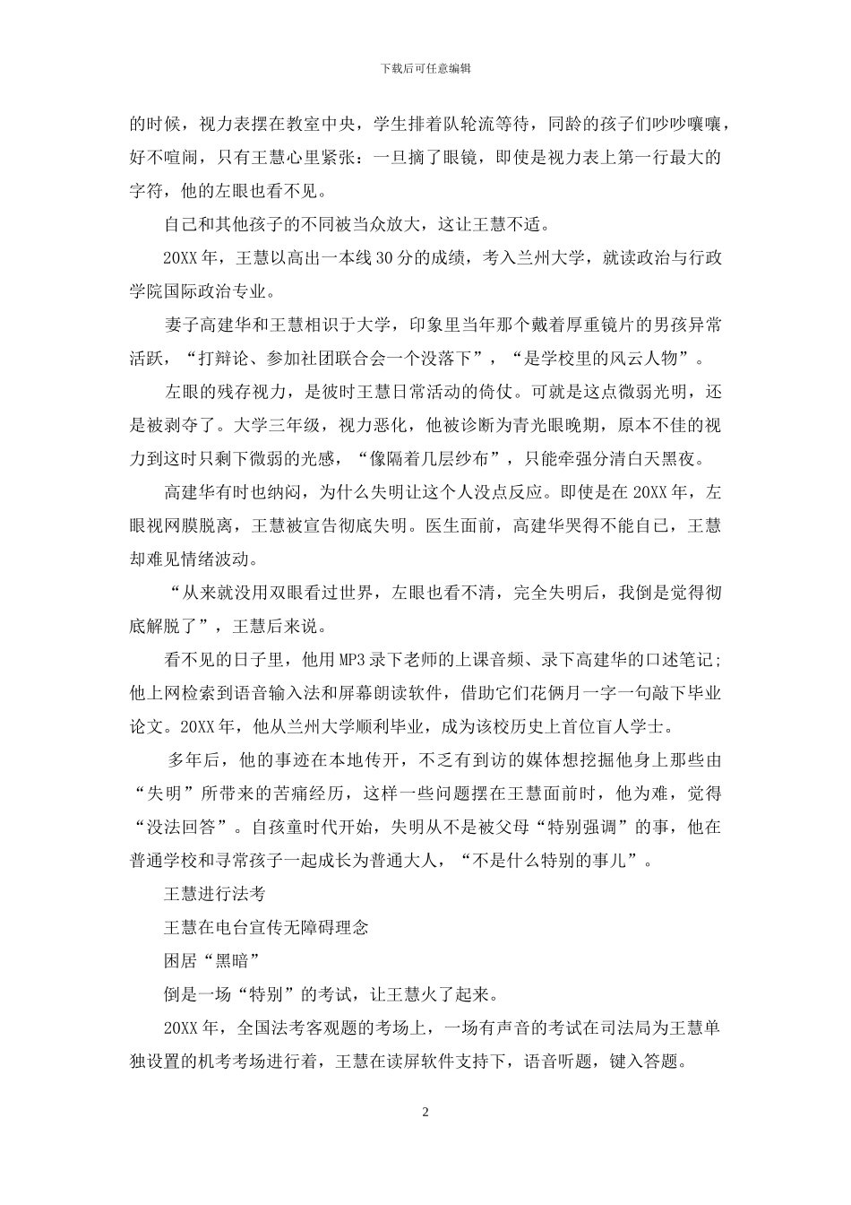 盲人王慧：与黑暗抗争二十年_第2页