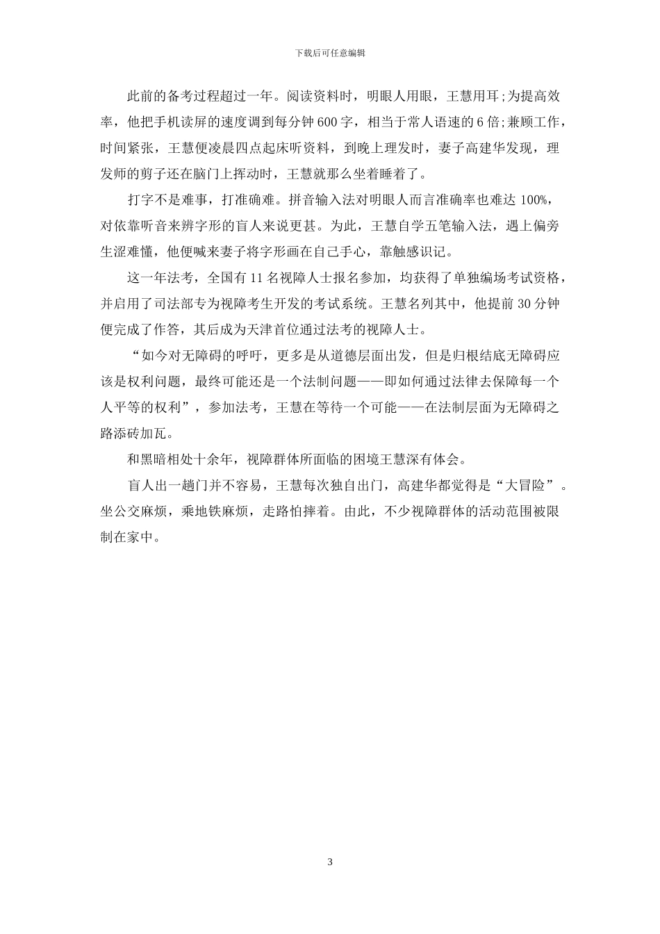 盲人王慧：与黑暗抗争二十年_第3页