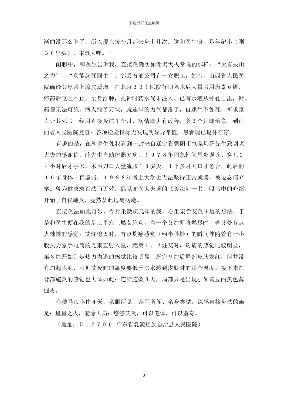 直接灸法分为_第2页