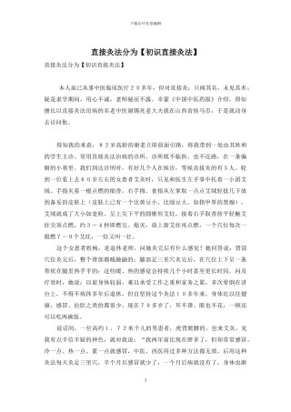 直接灸法分为