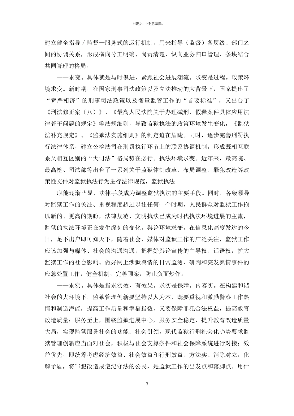 监狱长培训班体会_第3页