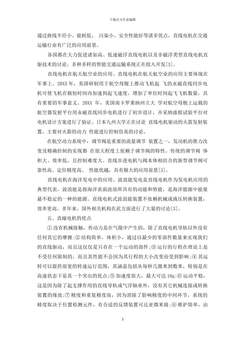 直线电机综述_第3页