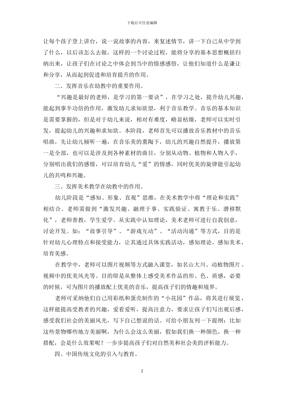 直观引导激发兴趣--结合实践身体力行_第2页