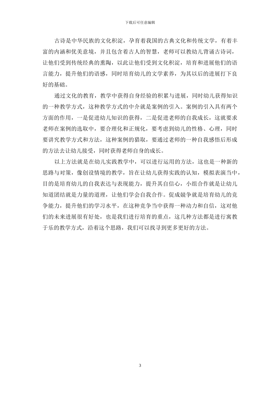 直观引导激发兴趣--结合实践身体力行_第3页